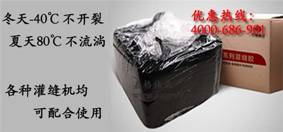 灌缝胶,道路灌缝胶