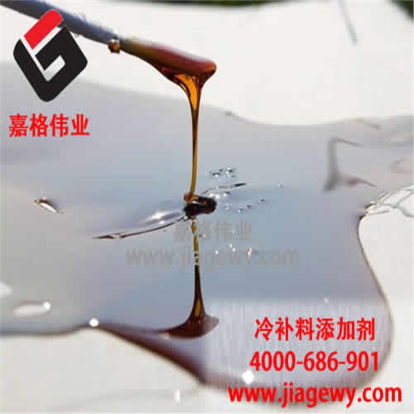 冷补沥青添加剂 冷补沥青添加剂