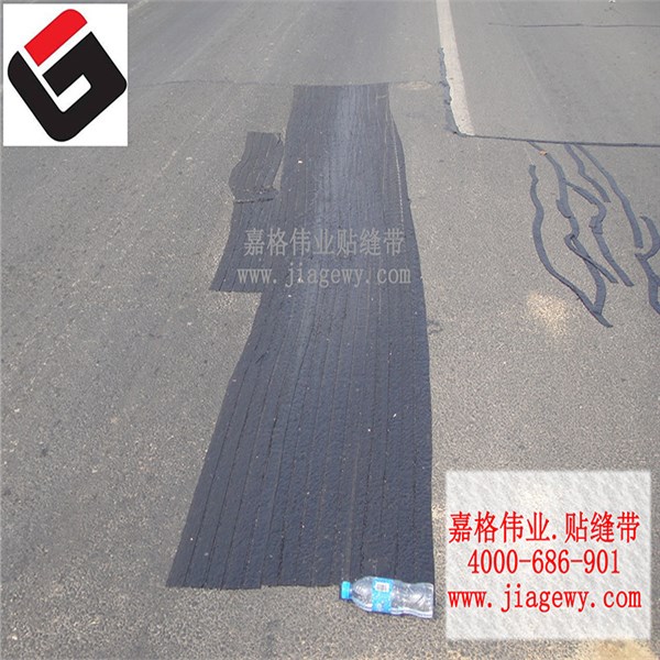 道路路面沥青贴缝带 道路路面沥青贴缝带