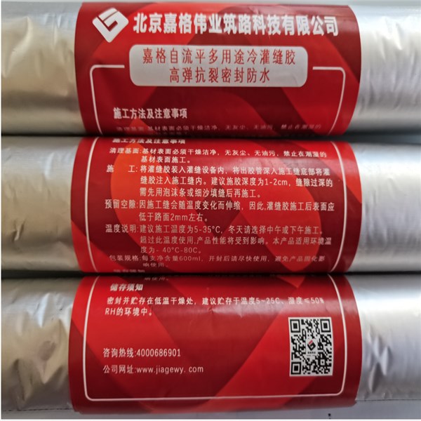 嘉格冷灌缝胶-无需加热双手即可完成水泥混凝土路面裂缝灌缝施工