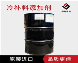 冷补料添加剂