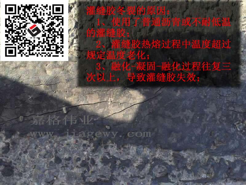 不合格灌缝胶使用后出现的一些问题