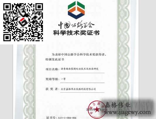 中国公路学会,沥青路面裂缝处治技术及行业标准