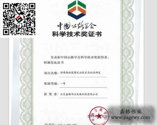 沥青路面裂缝处治技术及标准研究一等奖 截图