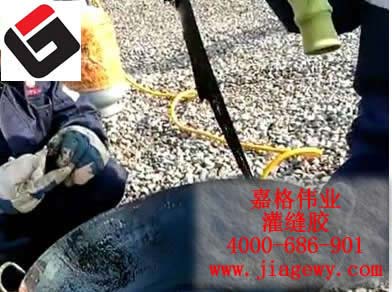 道路灌缝胶|灌缝胶|嘉格灌缝胶|道路裂缝修补灌缝胶