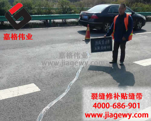 路面贴缝带，城市路面裂缝修补