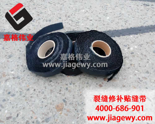 道路贴缝带，贴缝带，嘉格道路贴缝带，质量+服务