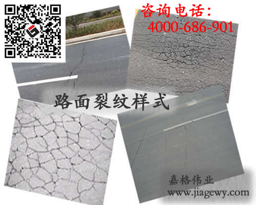道路龟裂修补