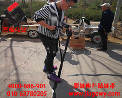沥青贴缝带
