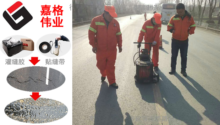 道路裂缝灌缝胶