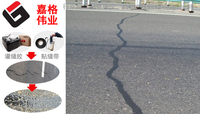沥青路面贴缝带