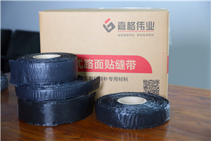 公路贴缝带 公路贴缝带