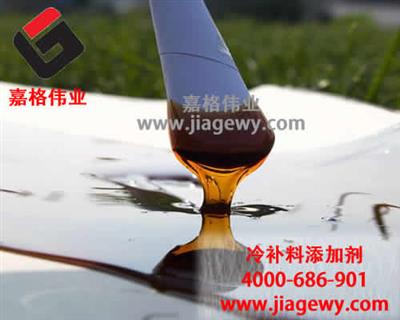 冷补沥青添加剂